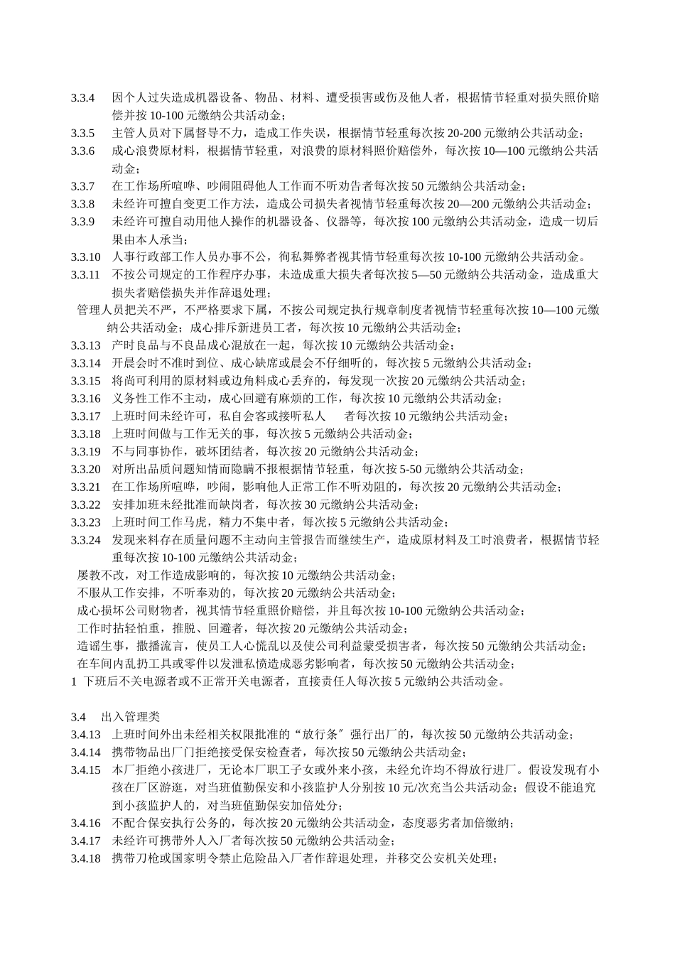生产型企业员工奖罚管理规定_第2页