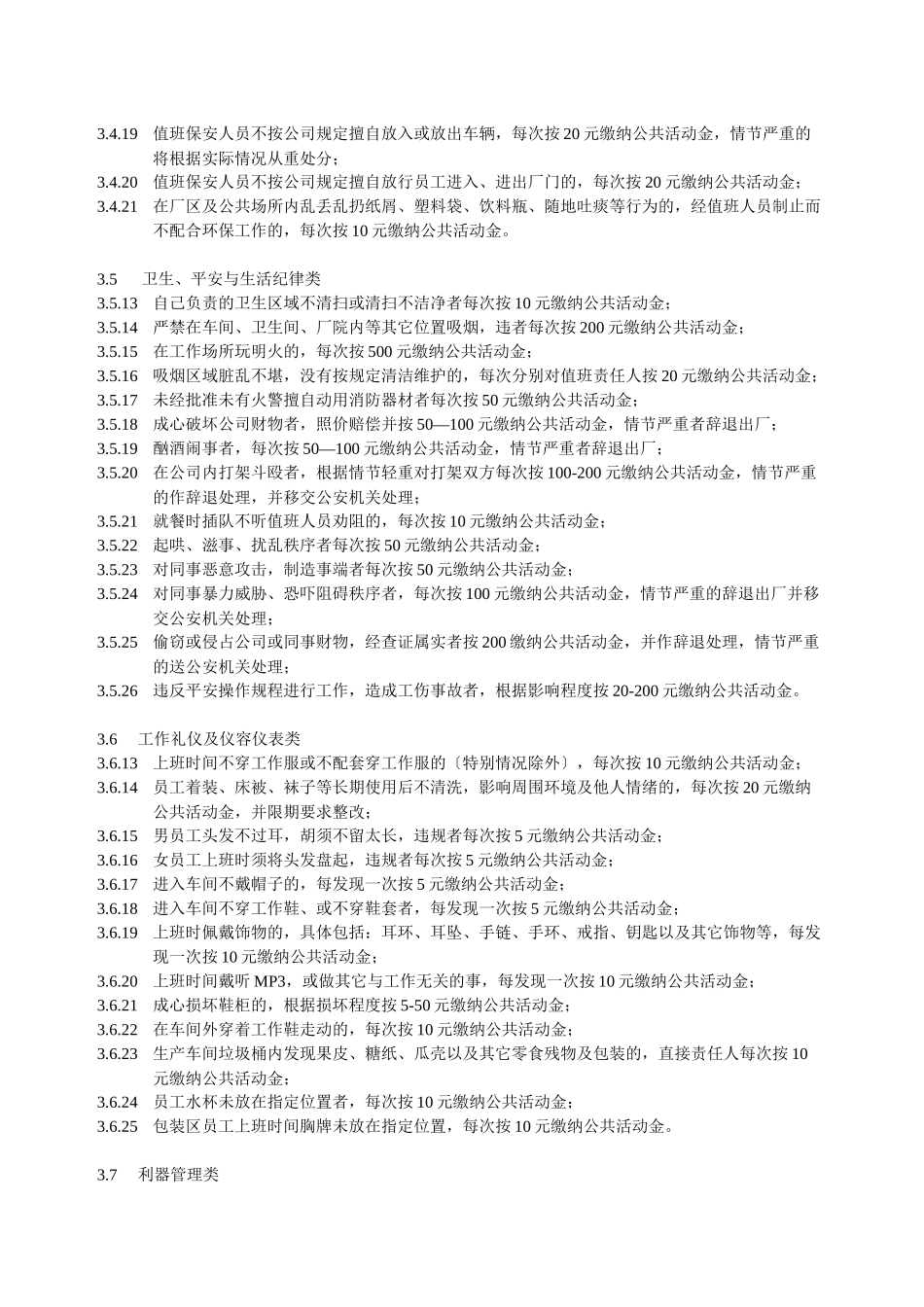 生产型企业员工奖罚管理规定_第3页