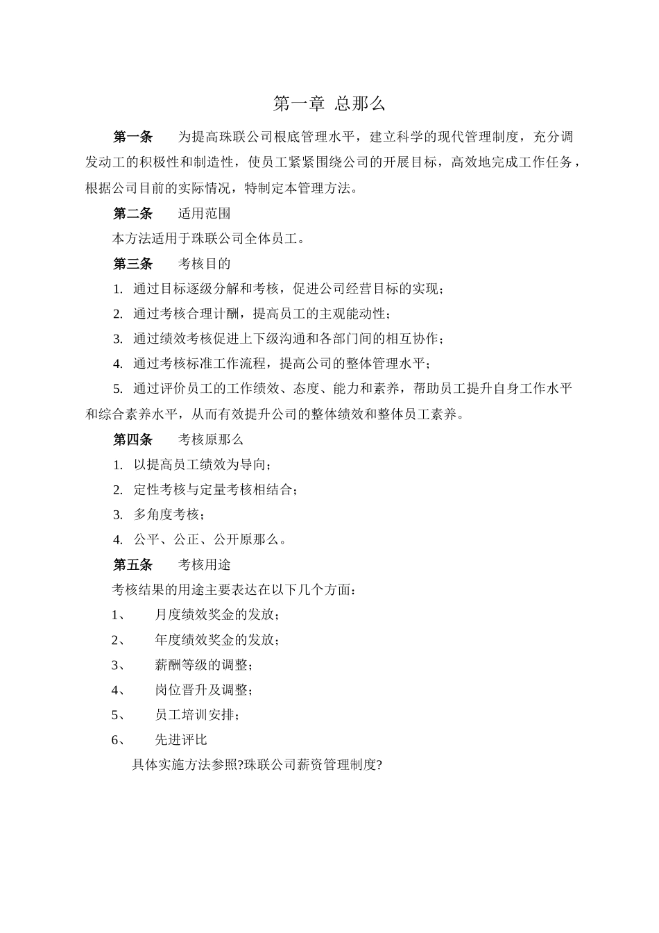 生产型企业绩效考核方案_第3页