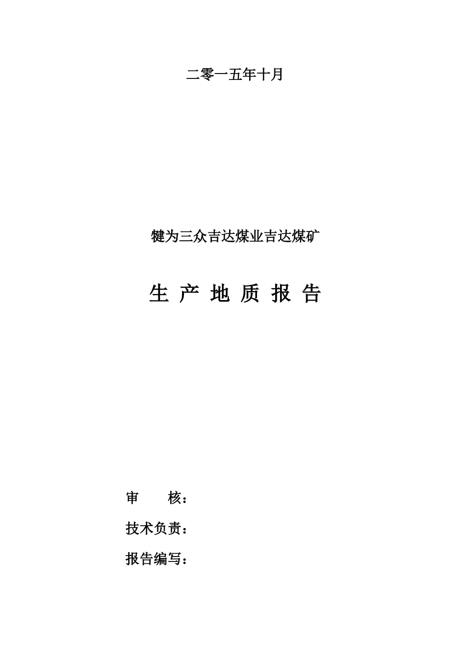 生产地质报告_第2页