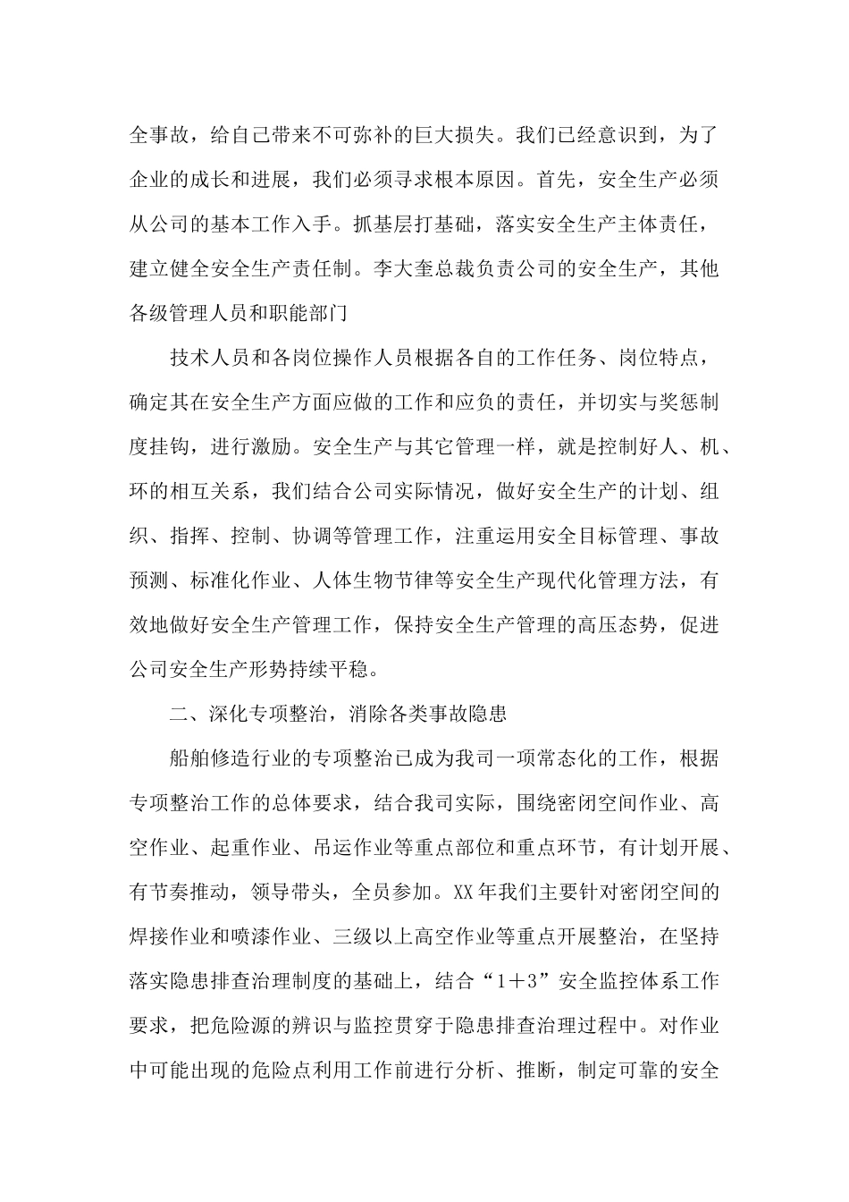 生产安全会议讲话_第2页