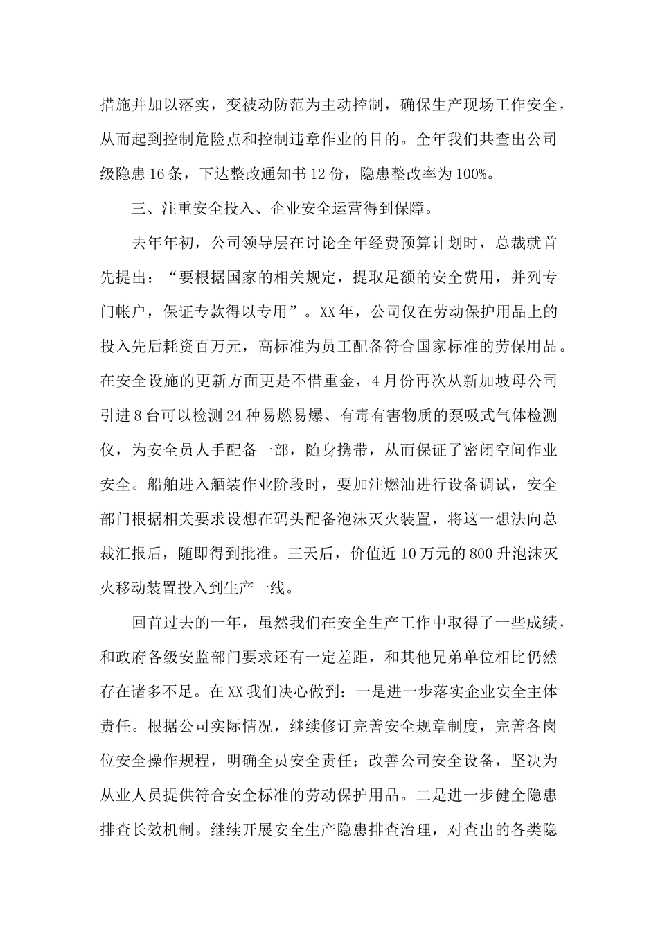 生产安全会议讲话_第3页