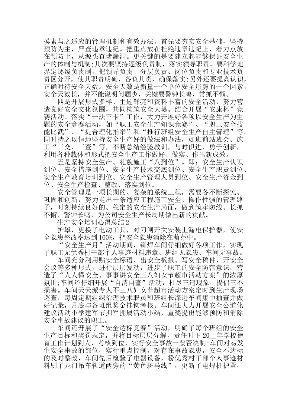 生产安全培训心得总结优秀范文5篇2024_第2页