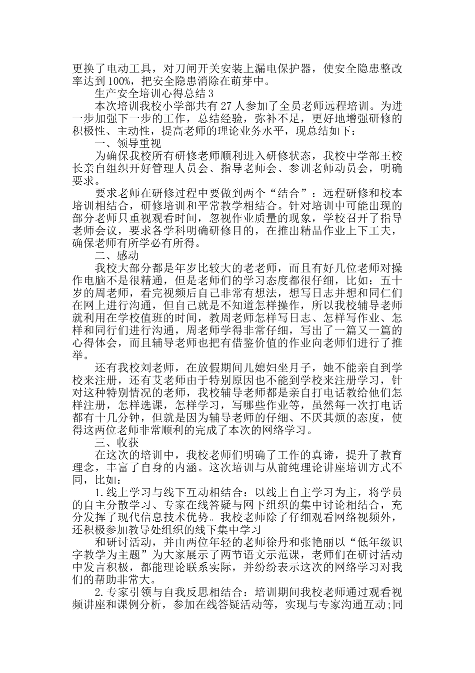 生产安全培训心得总结优秀范文5篇2024_第3页