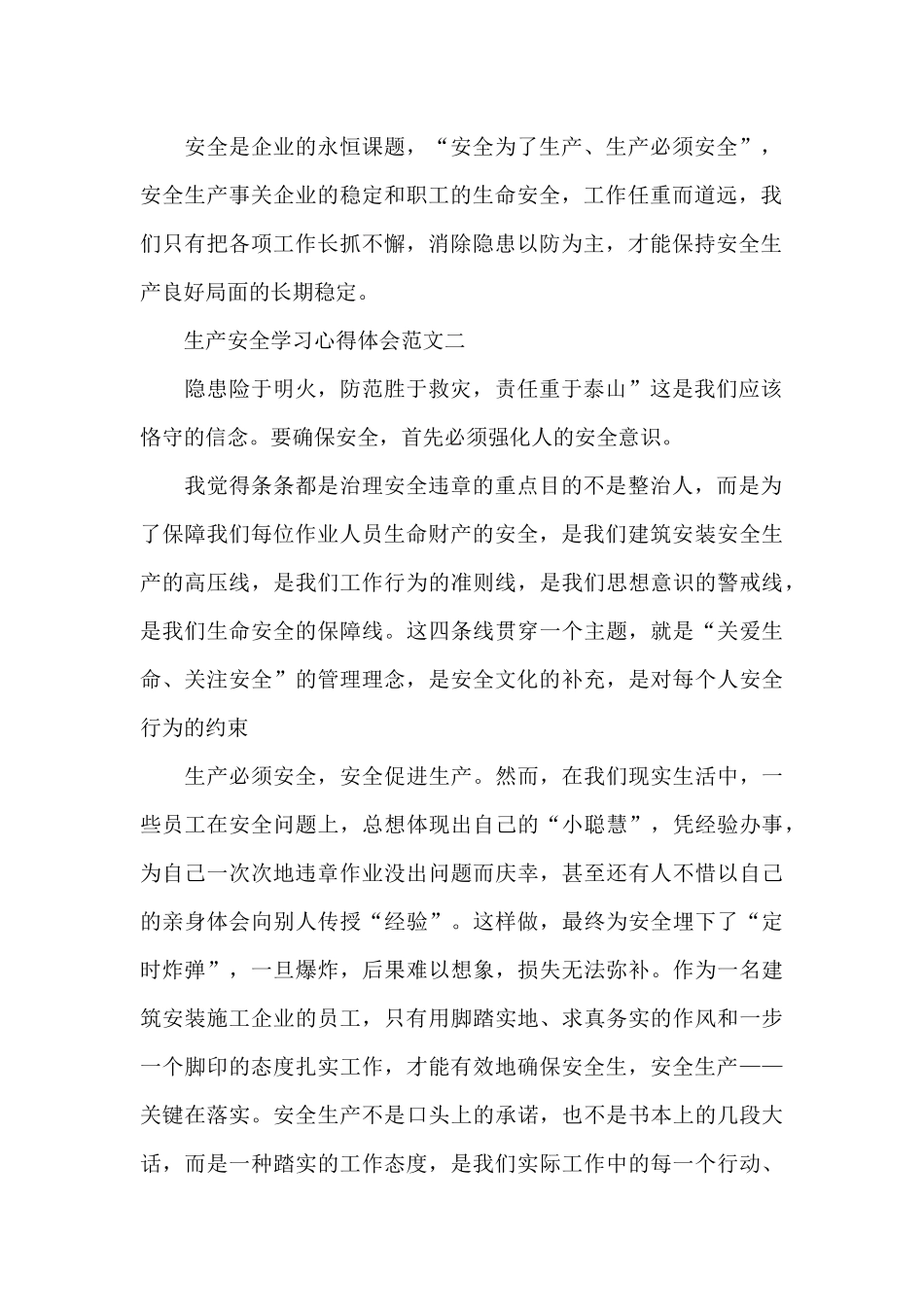 生产安全学习心得体会五篇_第2页