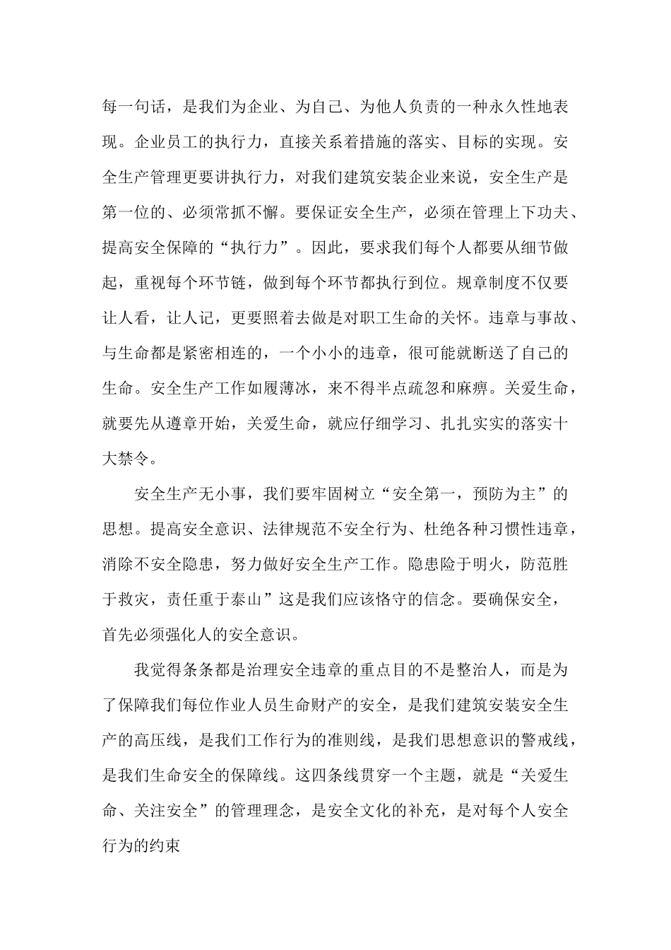 生产安全学习心得体会五篇_第3页