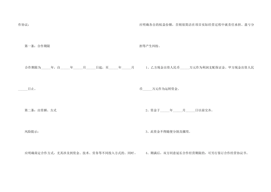 生产合作合同范本_第2页