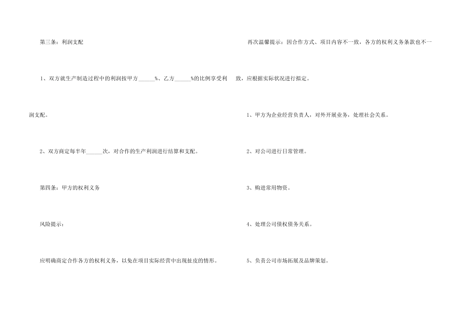 生产合作合同范本_第3页