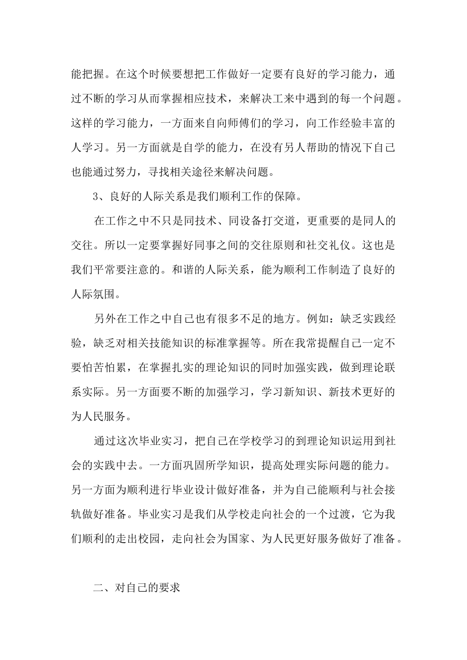 生产实习工作总结_第2页