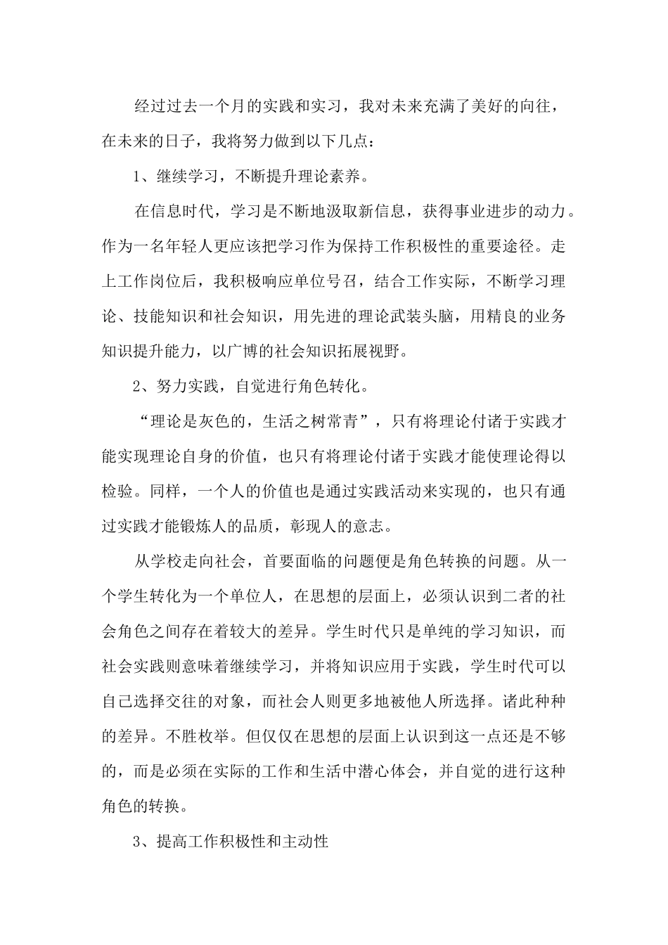 生产实习工作总结_第3页