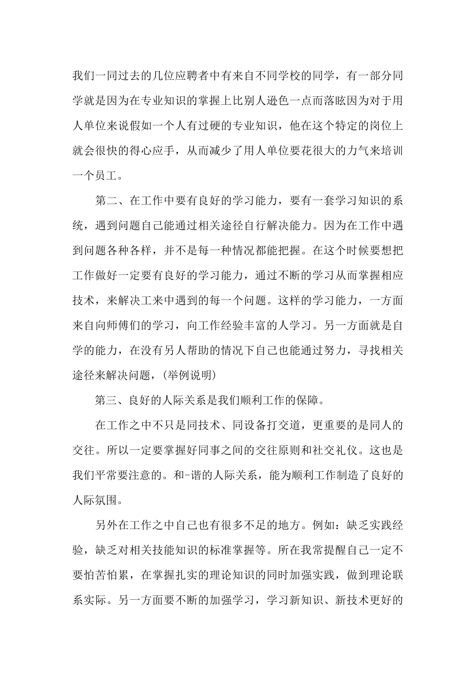 生产实习心得体会9篇_第3页