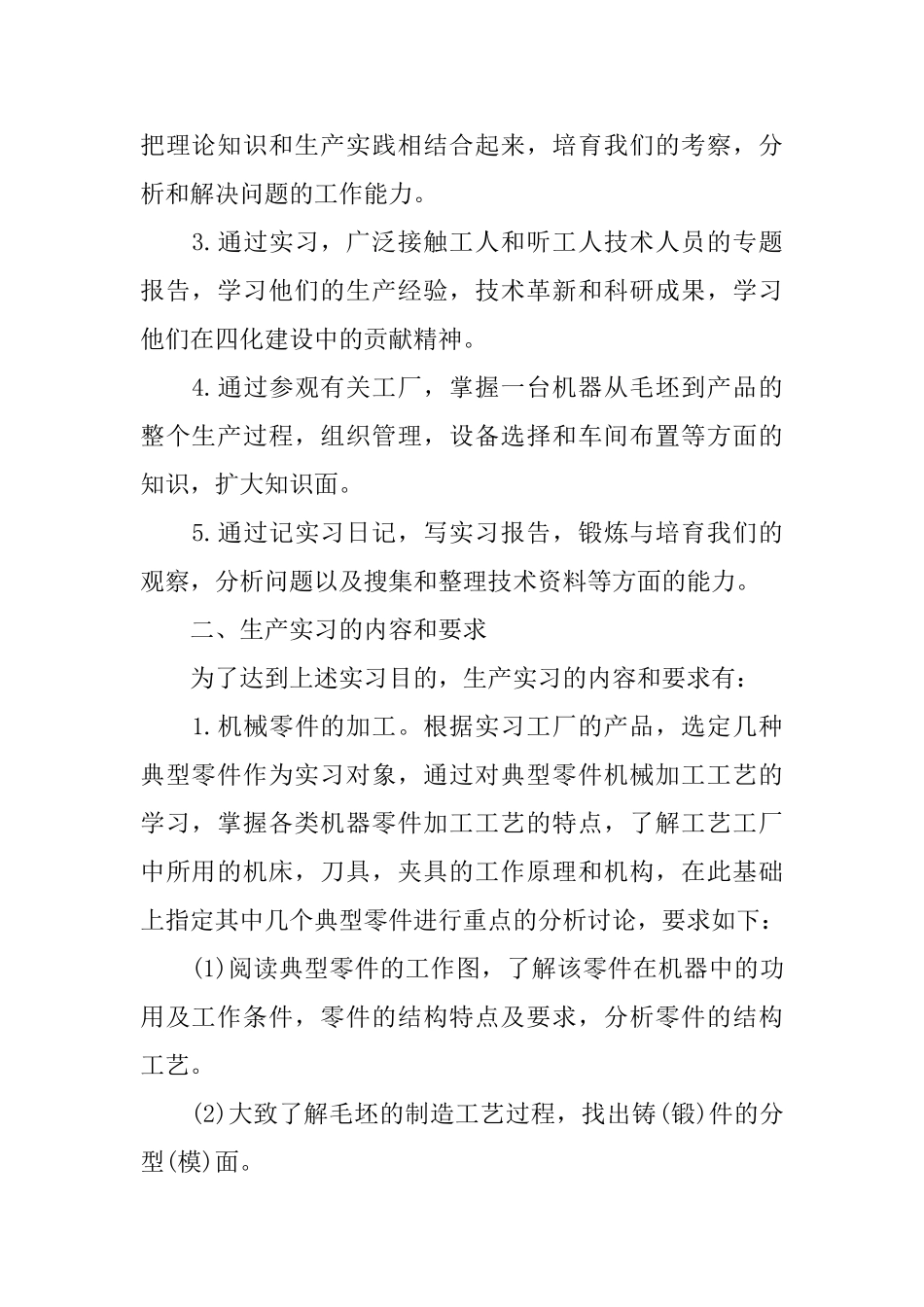 生产员工的实习报告20245篇_第2页