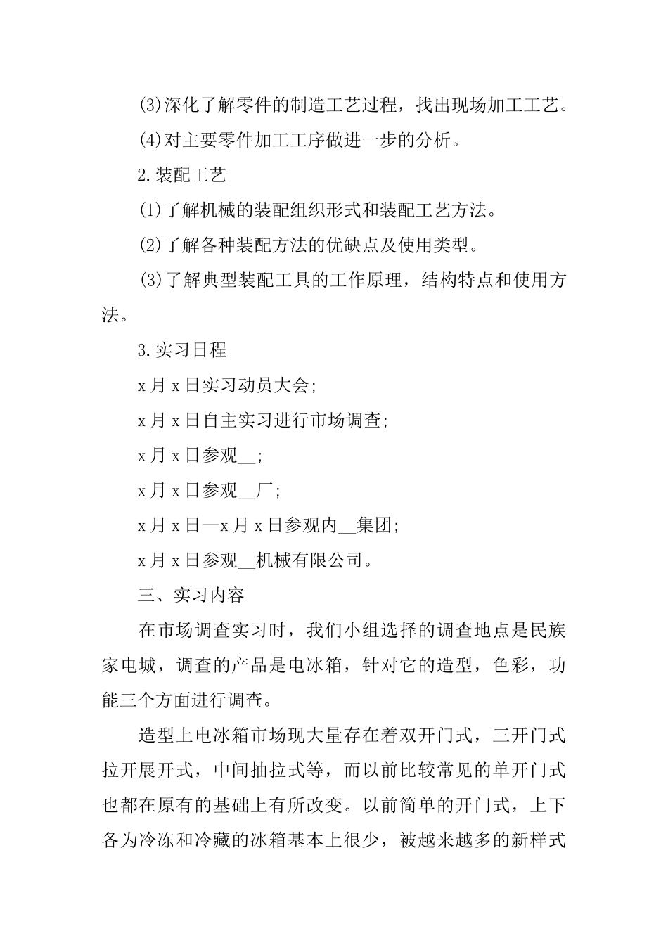 生产员工的实习报告20245篇_第3页