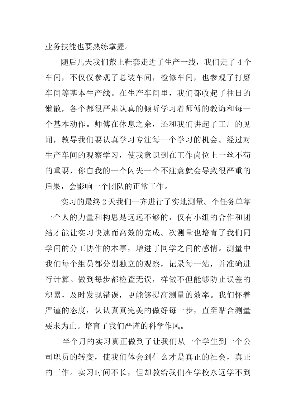 生产实习心得体会_第2页