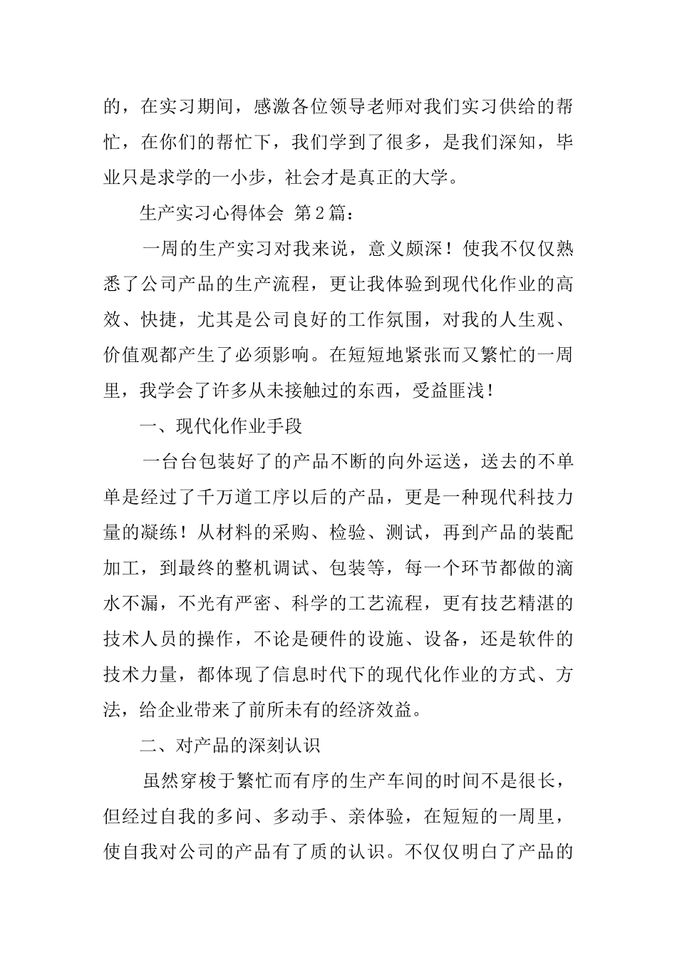 生产实习心得体会_第3页