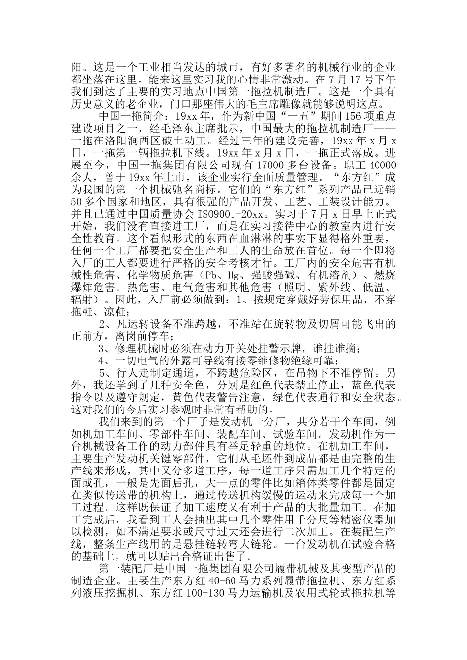 生产实习心得体会汇编2024_第2页