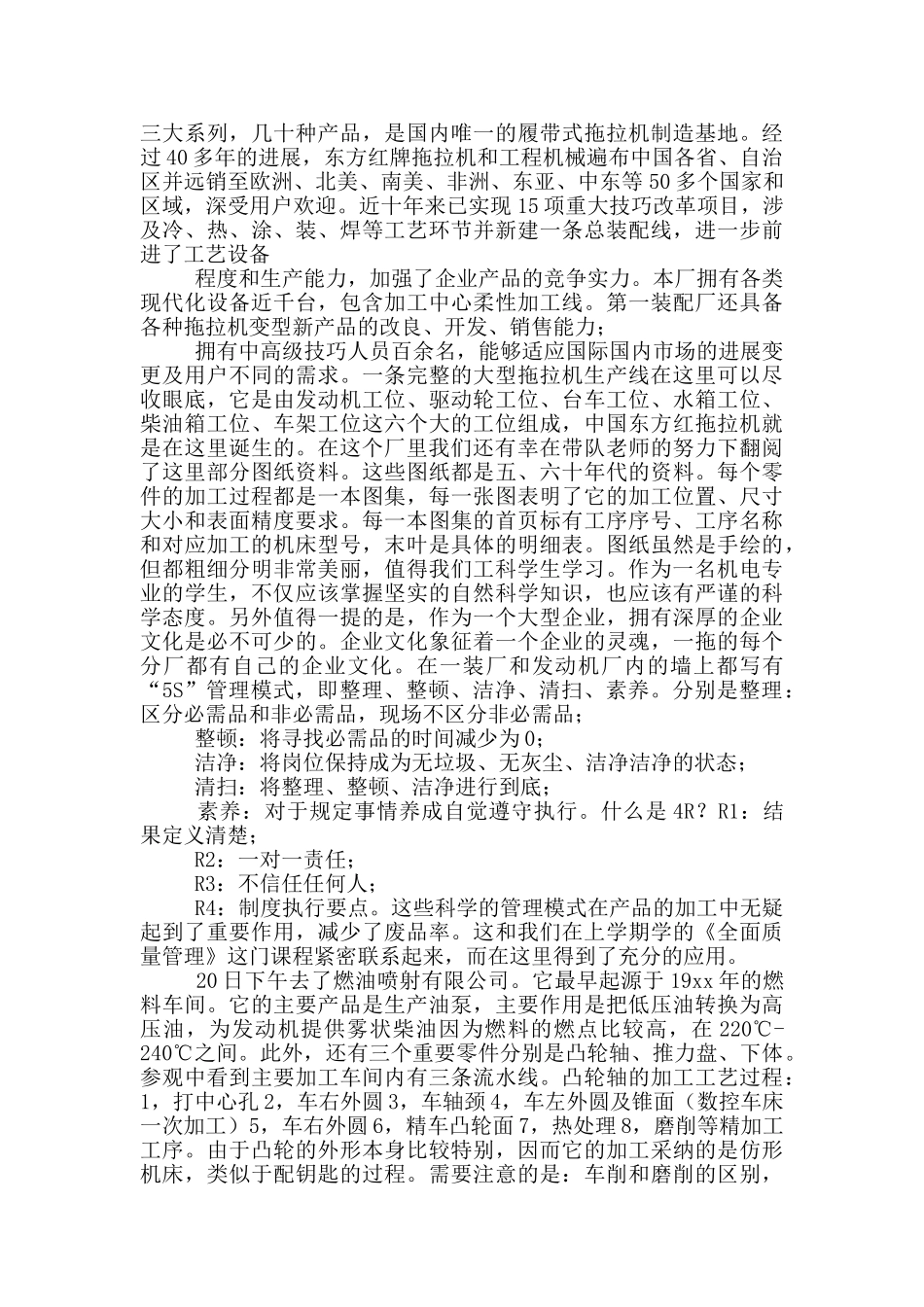 生产实习心得体会汇编2024_第3页