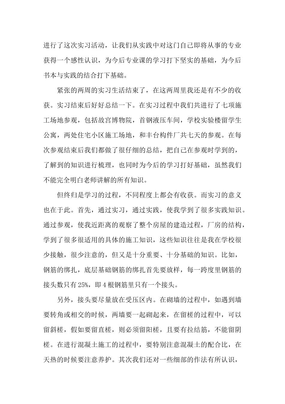 生产实习心得体会三篇_第2页