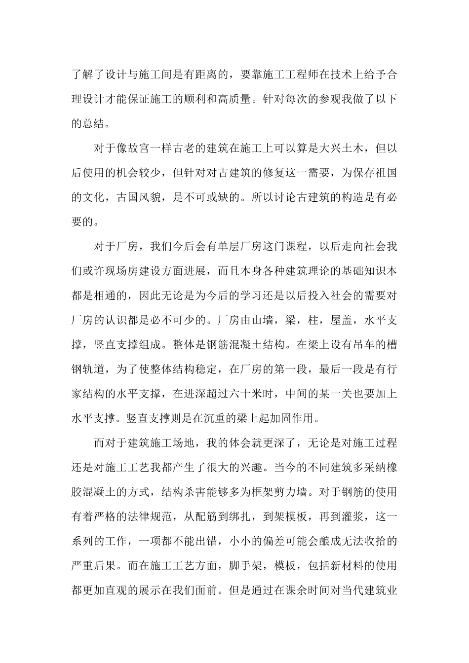 生产实习心得体会三篇_第3页