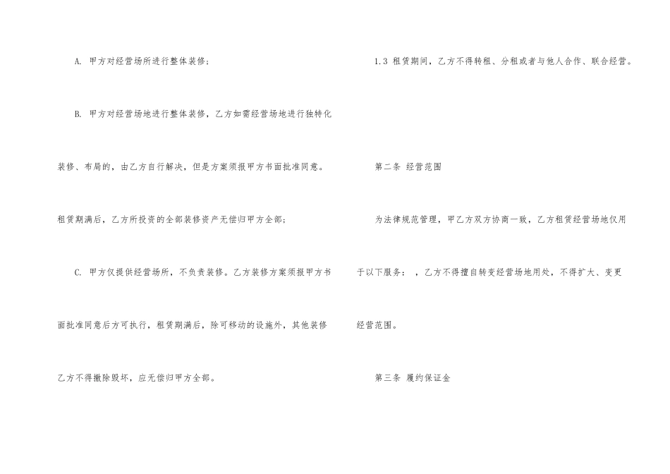 生产场地租赁合同3篇简洁版_第2页