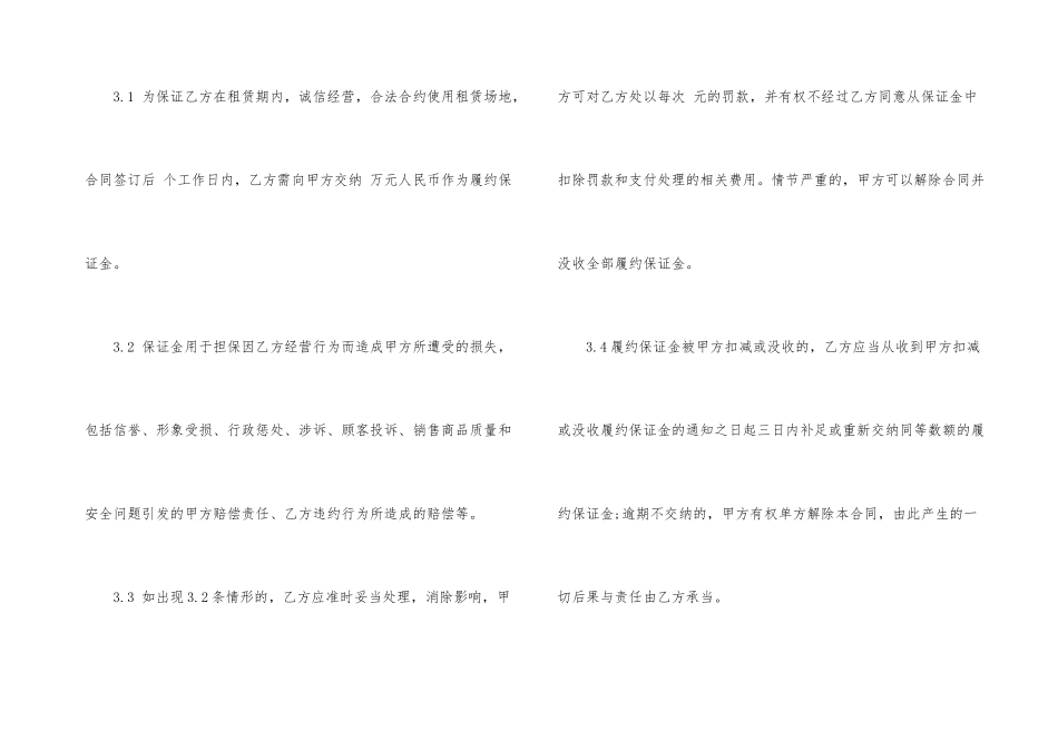 生产场地租赁合同3篇简洁版_第3页