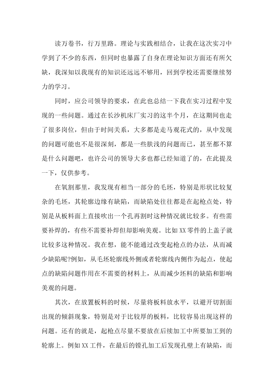 生产实习心得体会集锦十篇_第2页