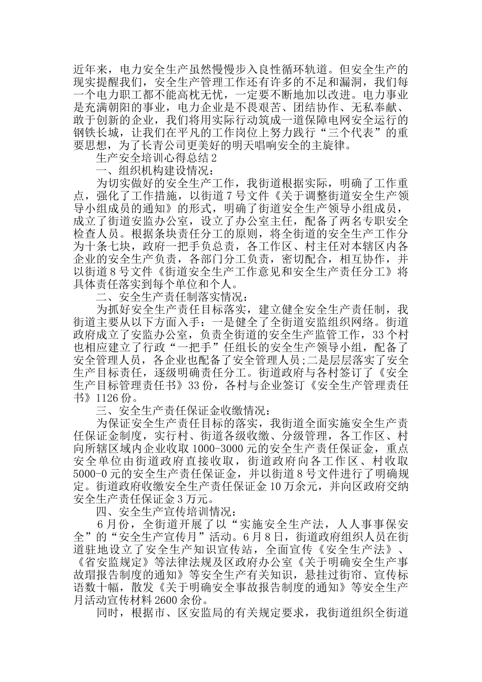 生产安全培训心得总结2024最新精选范文5篇_第2页