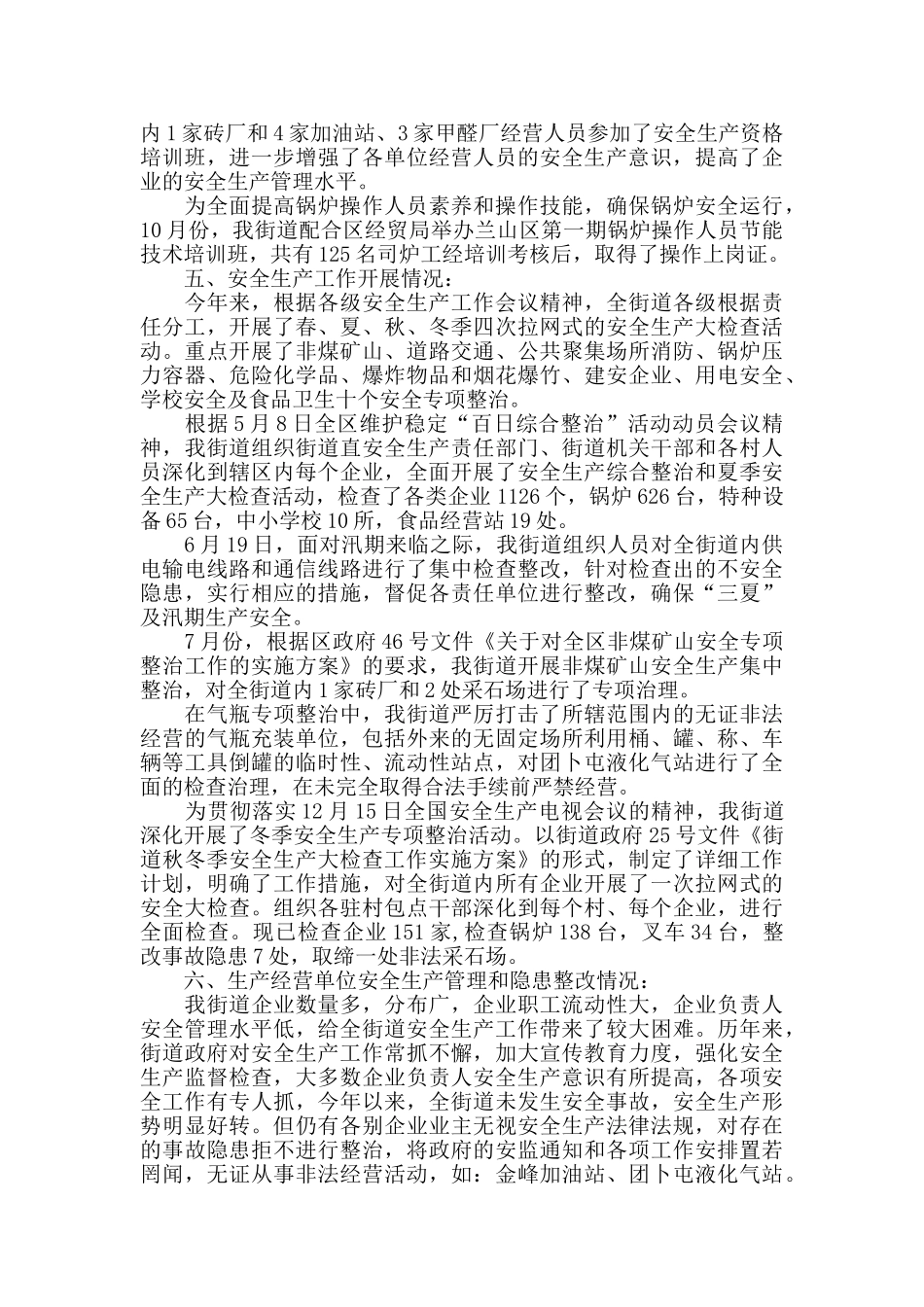 生产安全培训心得总结2024最新精选范文5篇_第3页