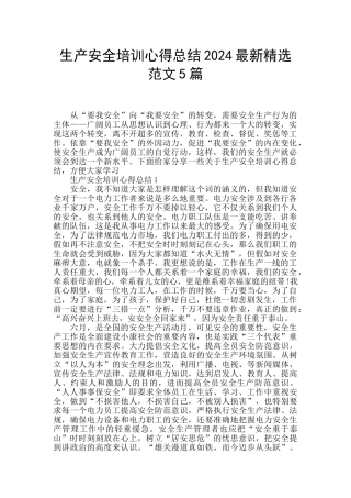 生产安全培训心得总结2024最新精选范文5篇