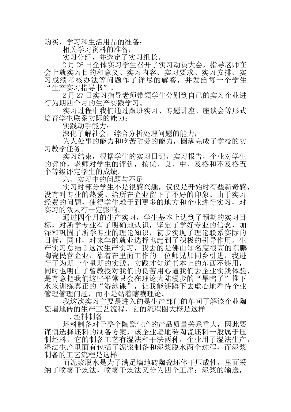 生产实习总结1_第2页