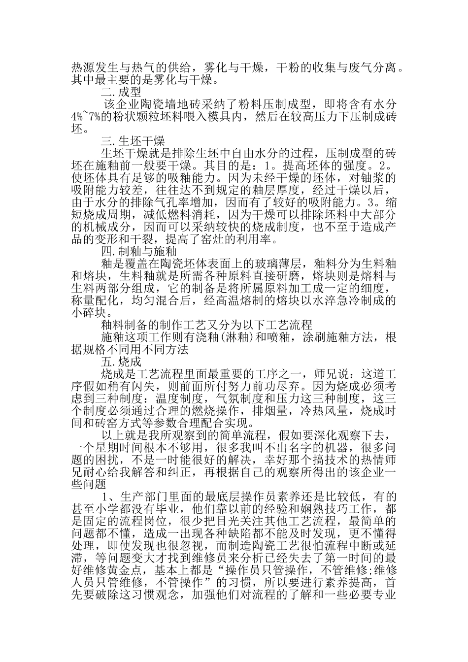 生产实习总结1_第3页