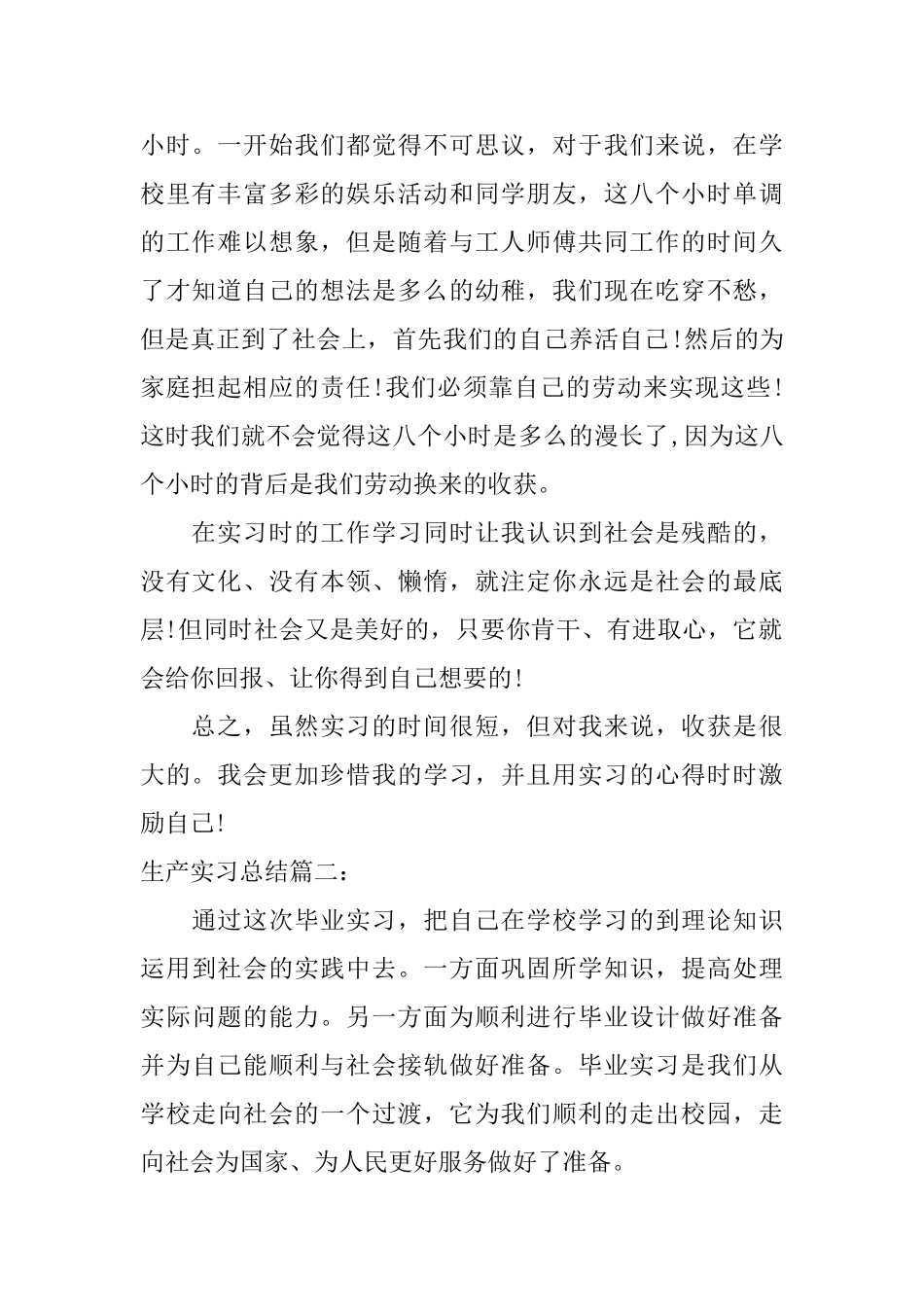 生产实习总结_第2页