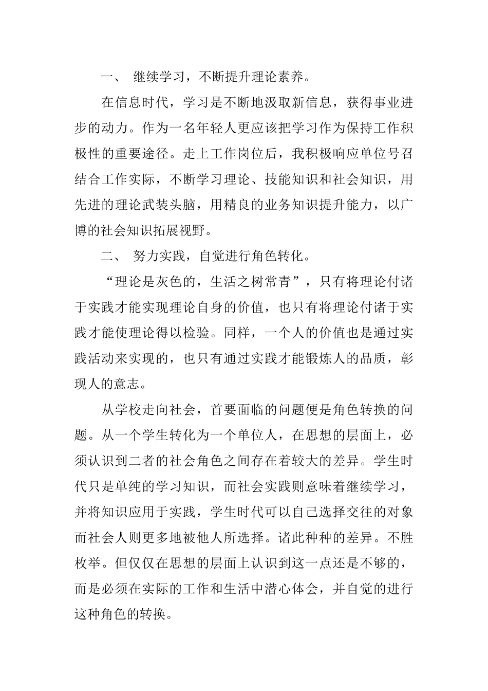生产实习总结_第3页