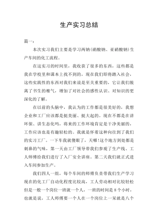 生产实习总结