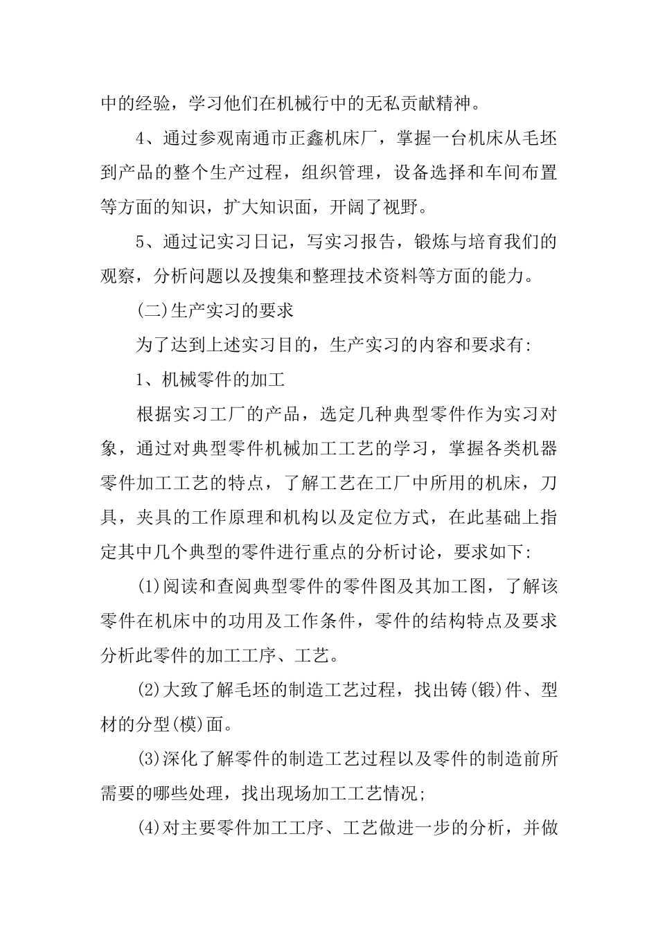 生产实习报告2024范文精萃5篇_第2页