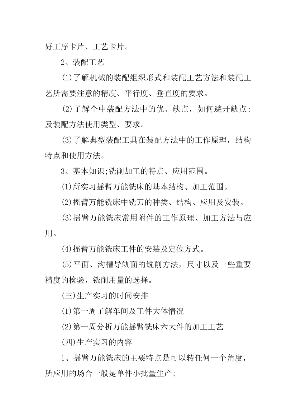 生产实习报告2024范文精萃5篇_第3页