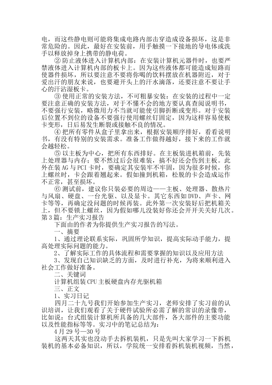 生产实习报告原创3篇_第3页