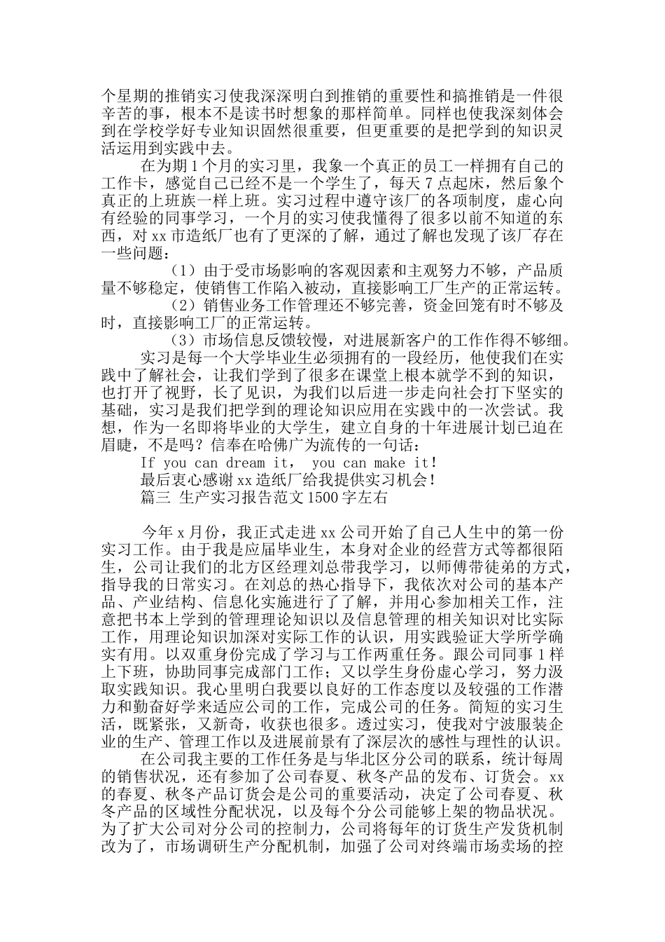 生产实习报告范文1500字左右四篇最新_第3页