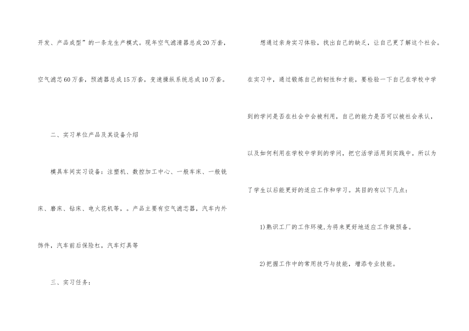 生产实习报告3000字_第3页