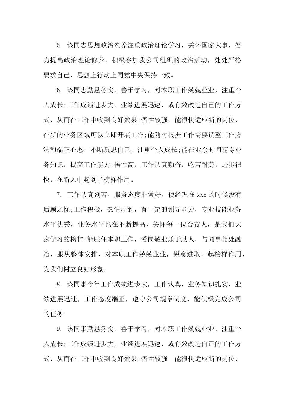 生产实习报告评语_第2页