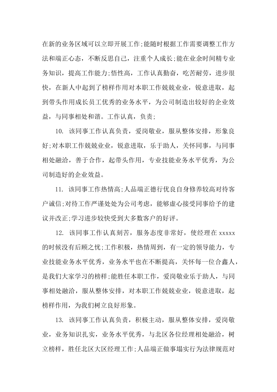 生产实习报告评语_第3页