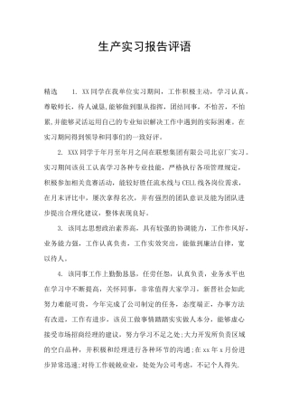 生产实习报告评语