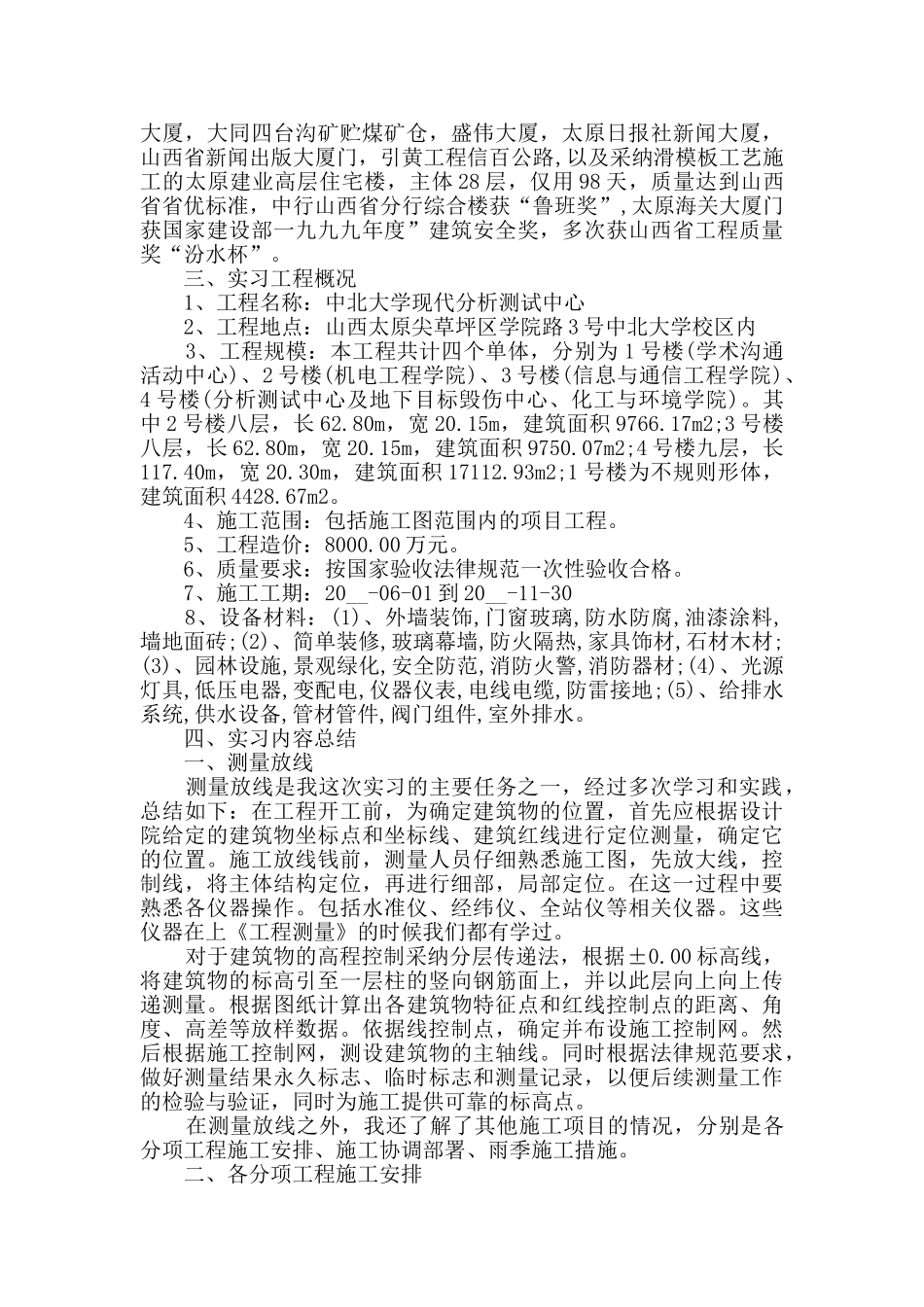 生产实习总结范文大全_第2页