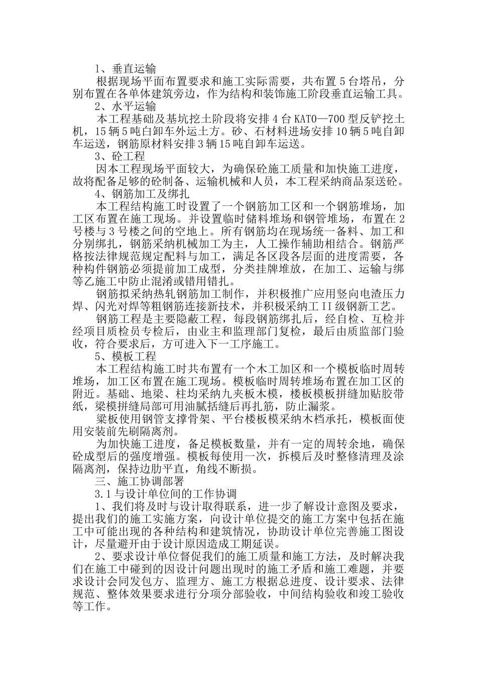 生产实习总结范文大全_第3页