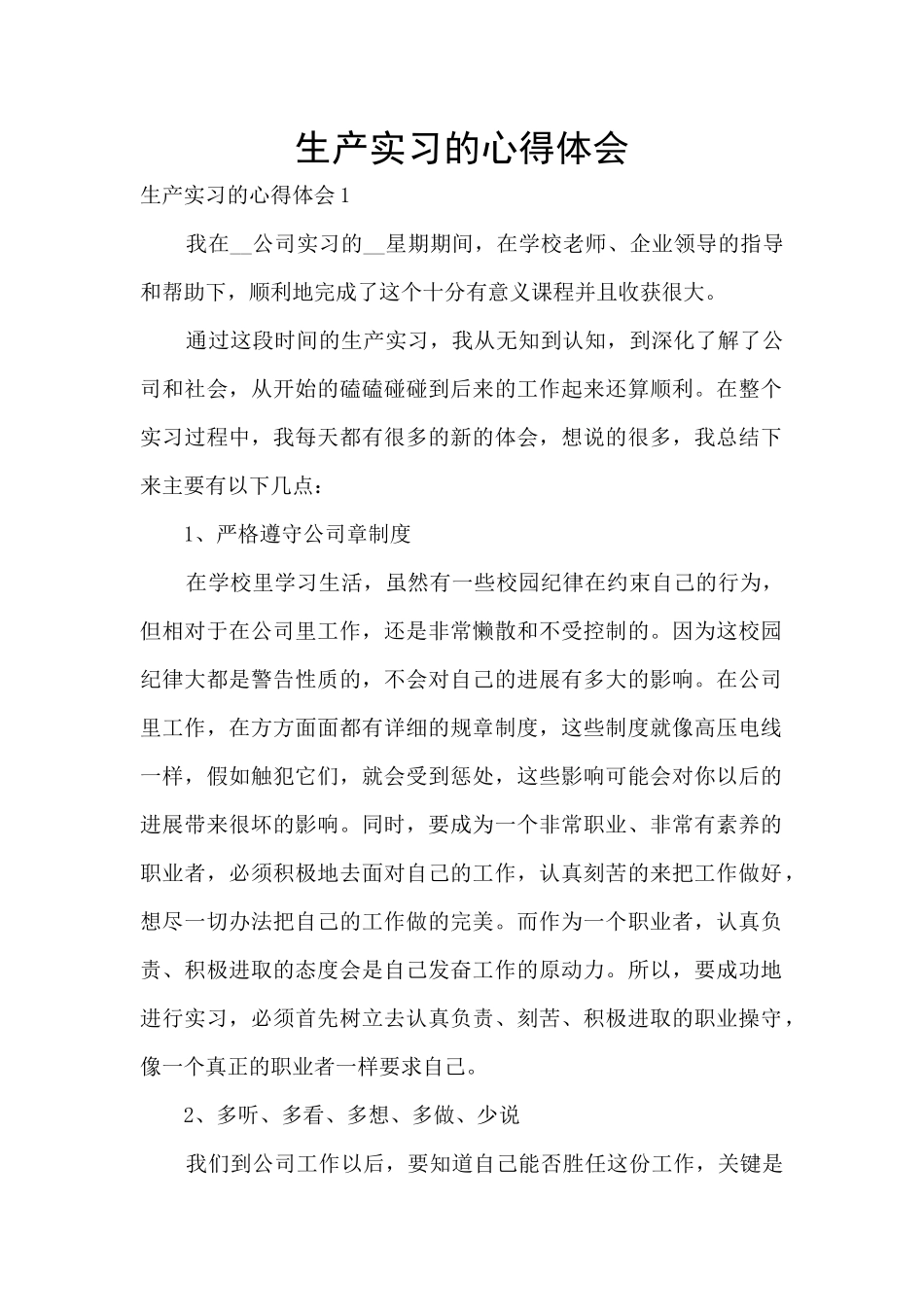 生产实习的心得体会_第1页