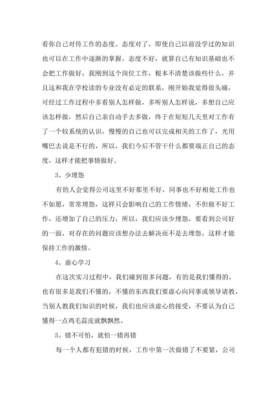 生产实习的心得体会_第2页