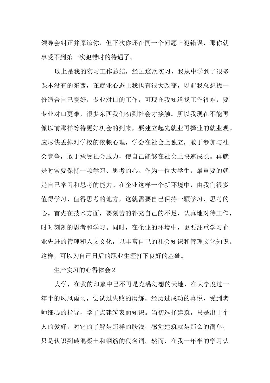 生产实习的心得体会_第3页