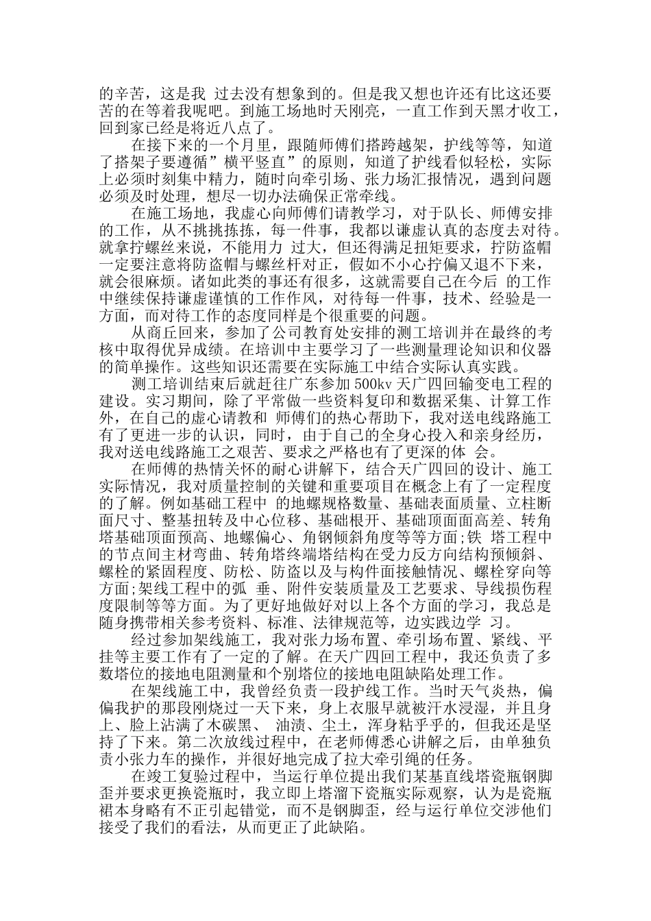 生产实习报告3篇_第2页