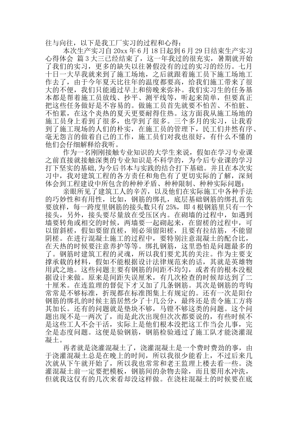 生产实习心得体会范文_第2页