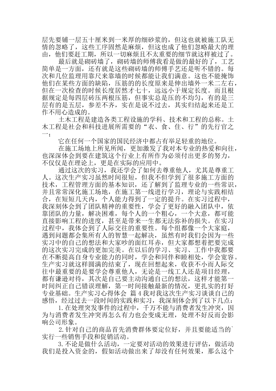 生产实习心得体会范文_第3页